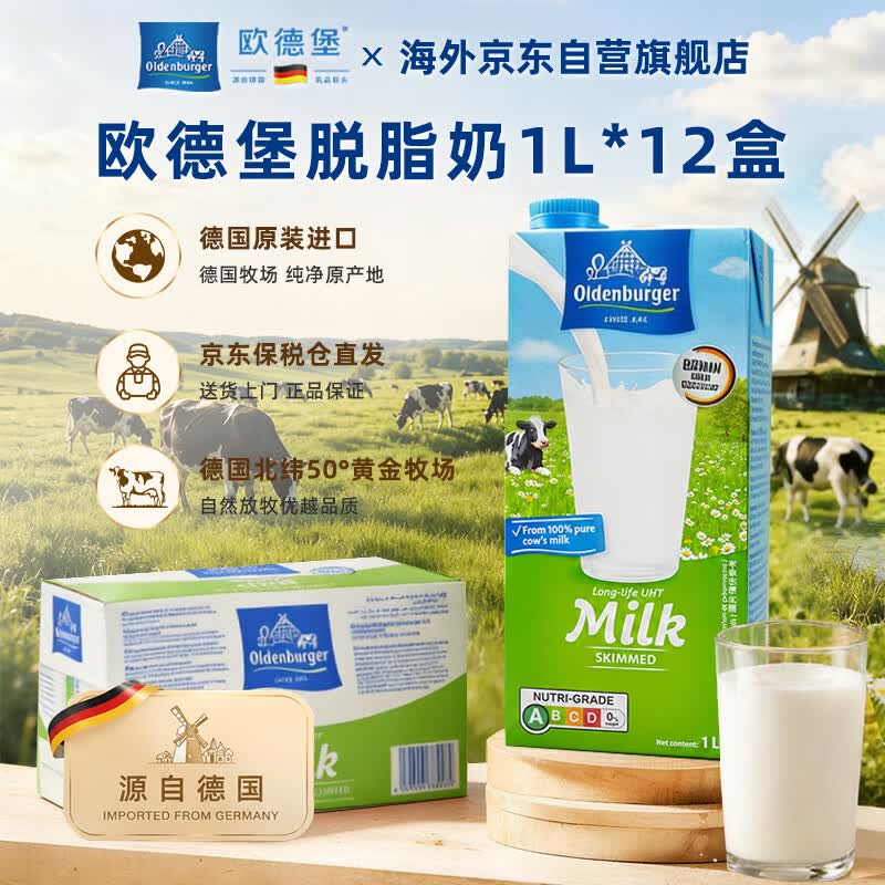 欧德堡全脂纯牛奶1L*12盒 59.9元 - 线报酷