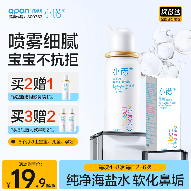 诺斯清生理盐水鼻腔喷雾 13.9元 - 线报酷