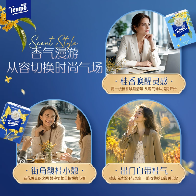 得宝秋季限定桂花香对半撕印花迷你纸手帕7张1包 0.1元 - 86线报