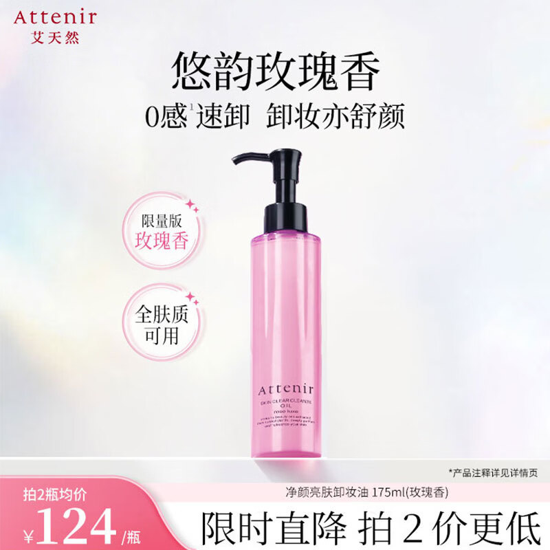 艾天然净颜亮肤卸妆油175ml 66元 - 86线报