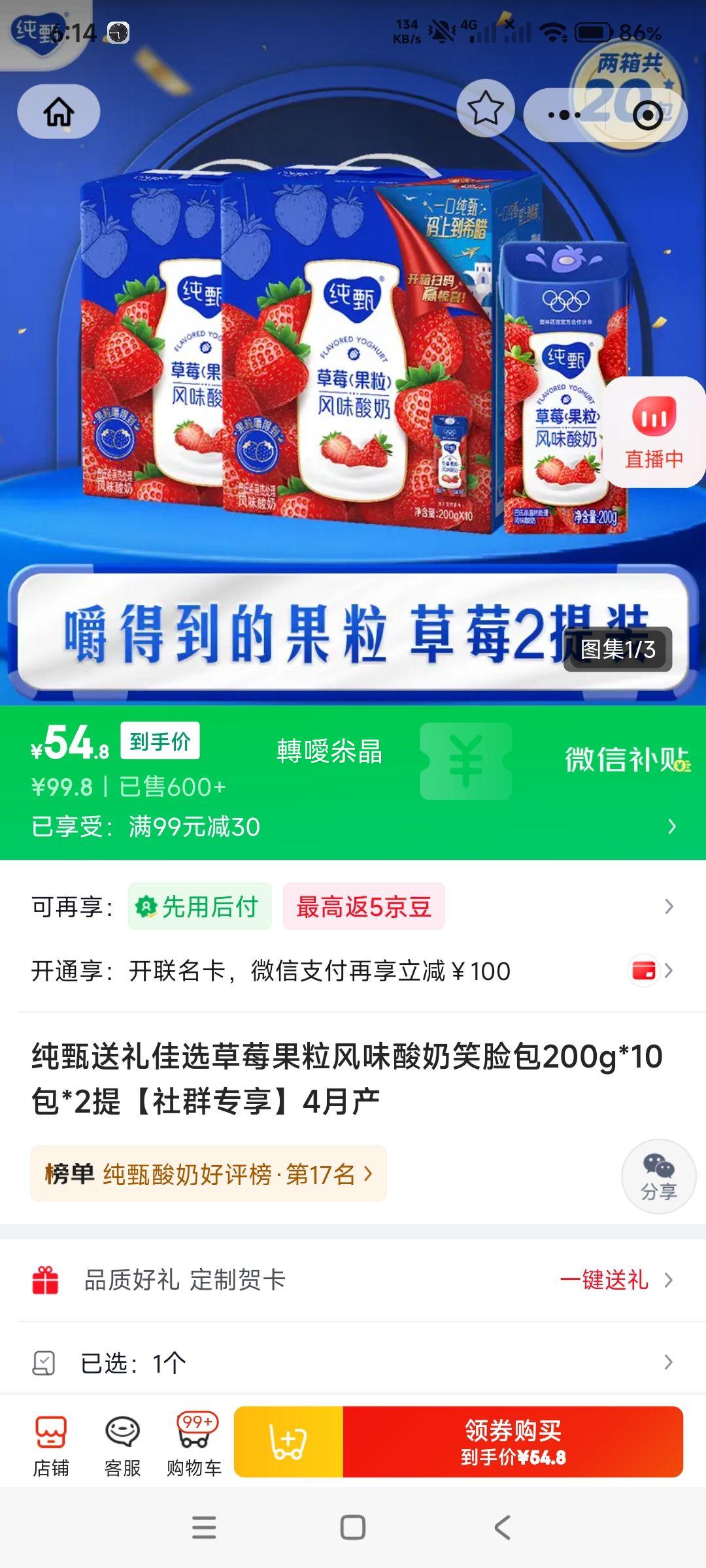 纯甄草莓果粒风味酸奶笑脸包200g×10包×2提 54.8元 - 86线报