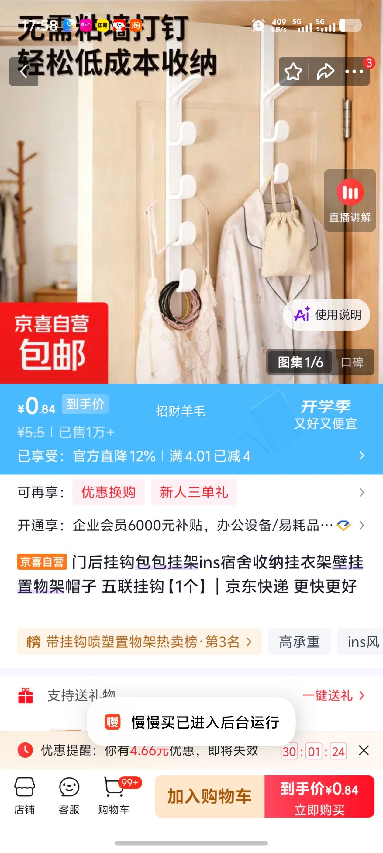 门后五联挂钩包包挂架壁挂置物架宿舍收纳 0.84元 - 86线报