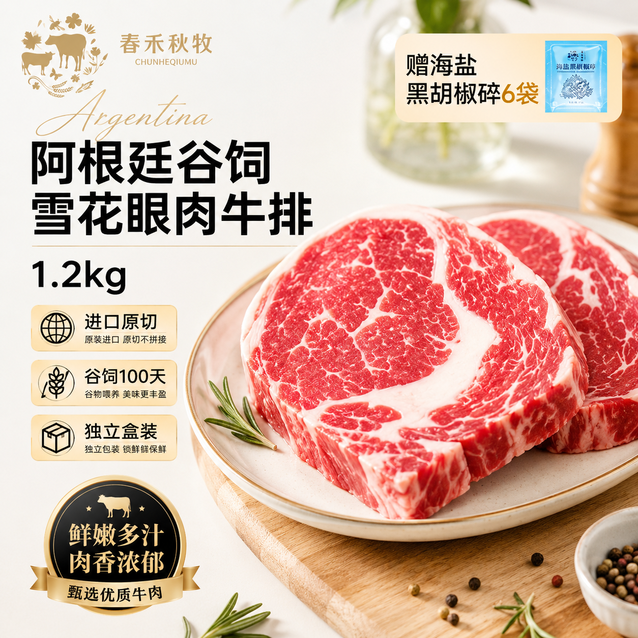 春禾秋牧澳洲M3眼肉牛排1.2kg 119.9元 - 86线报