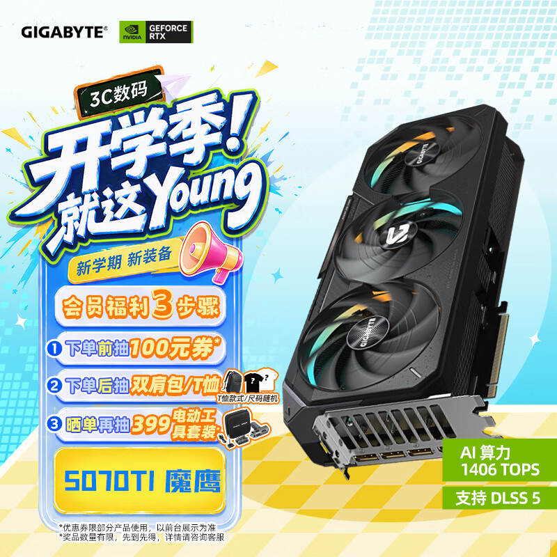 技嘉RTX5070Ti魔鹰16GBGDDR6X显卡 11799元 - 美泡泡 技嘉RTX5070Ti魔鹰16GBGDDR6X显卡 11799元 - 美泡泡