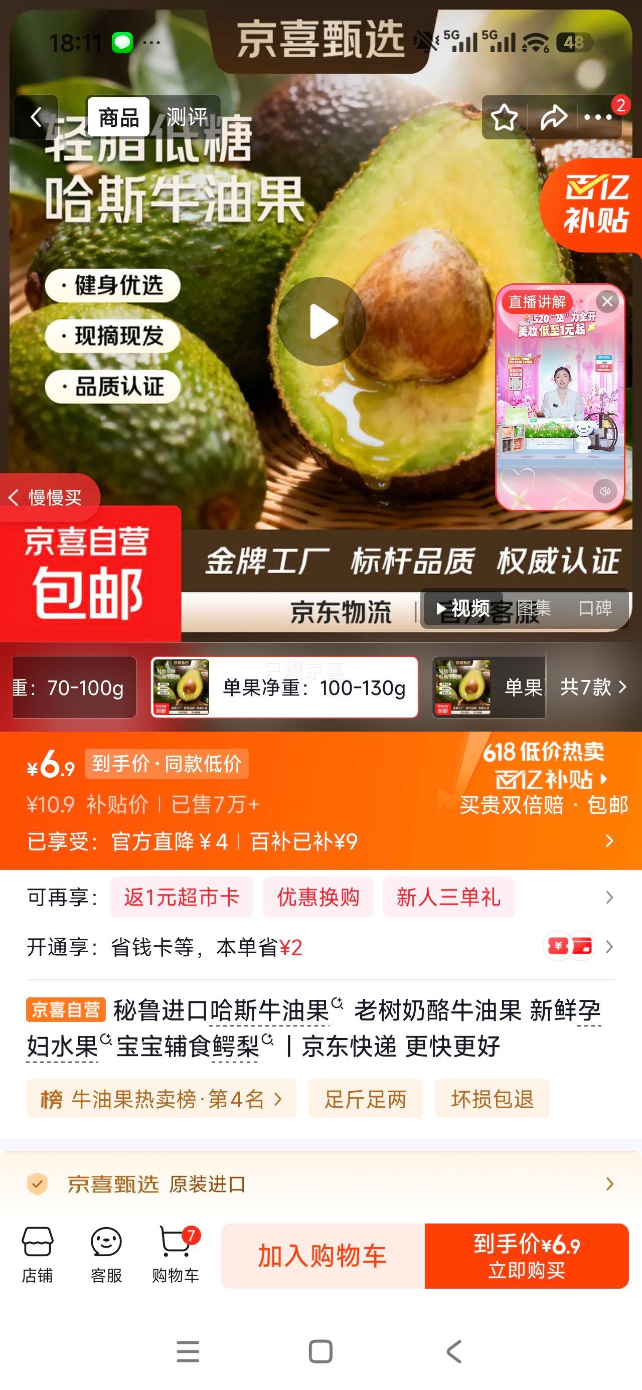 秘鲁进口哈斯牛油果4粒独享装100-130g 6.9元 - 86线报