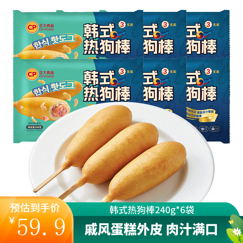 正大韩式热狗棒240g*6袋赠正大鲜猪肉大葱水饺400g 34.9元 - 86线报 正大韩式热狗棒240g*6袋赠正大鲜猪肉大葱水饺400g 34.9元 - 86线报