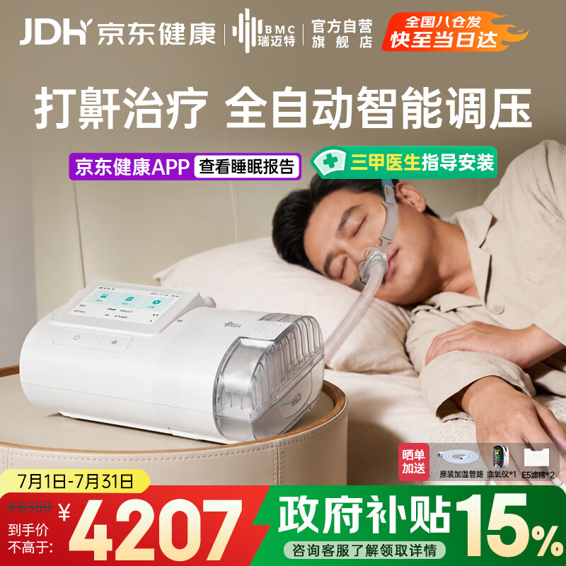 瑞迈特E5B25A Plus呼吸机旗舰款 4207.5元 - 86线报 瑞迈特E5B25A Plus呼吸机旗舰款 4207.5元 - 86线报