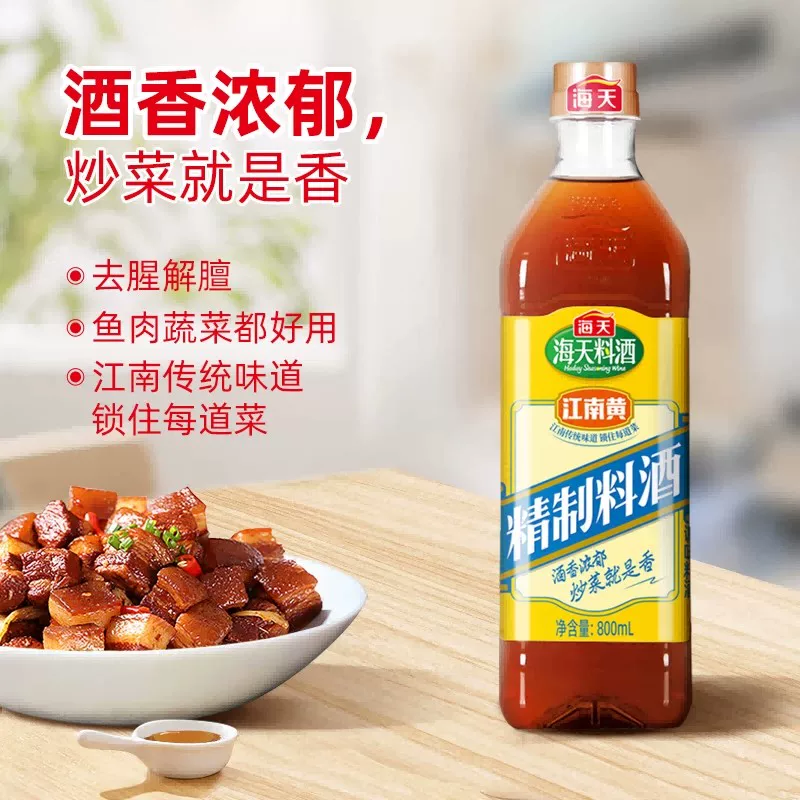 海天精制料酒800ml*2瓶 8.9元 - 86线报