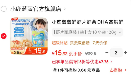 小鹿蓝蓝鲜虾片虾条DHA高钙家庭装120g10小袋 31.84元 - 86线报