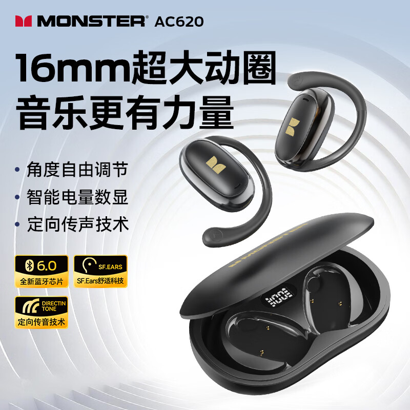 魔声Open Ear AC620挂耳式屏显耳机全角度调节+定向传音 46元 - 86线报