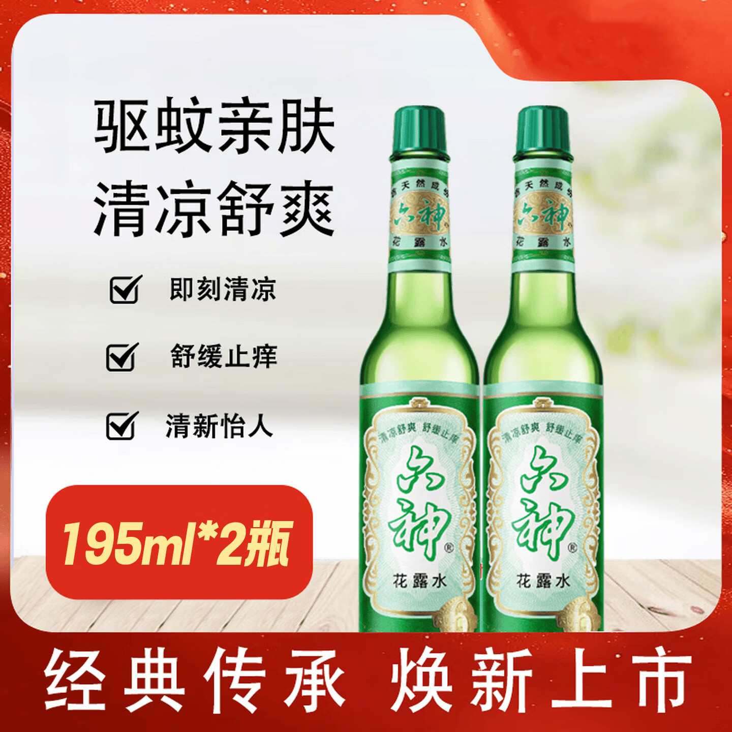 六神花露水玻璃瓶薄荷清凉款195ml*2瓶 18.9元 - 美泡泡