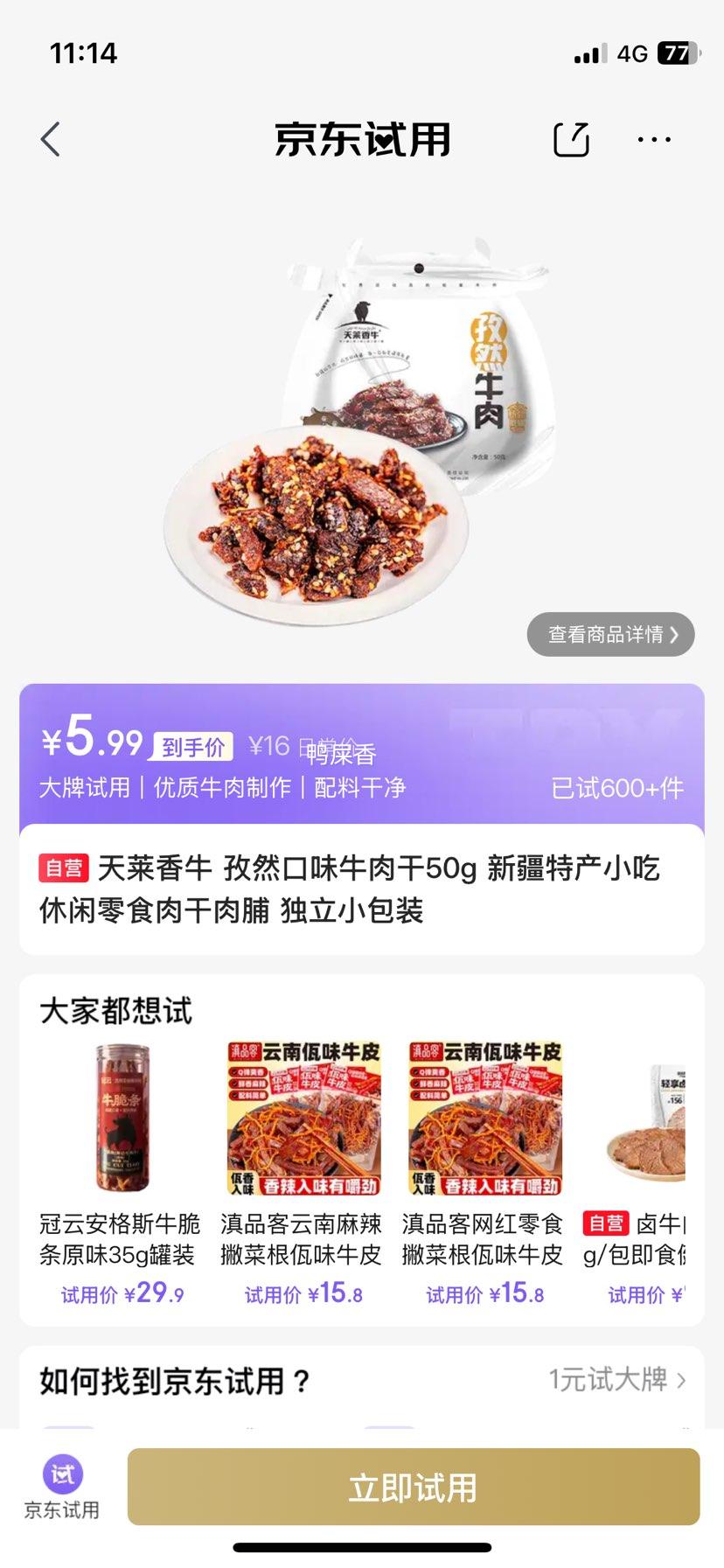 天莱香牛孜然牛肉干50g新疆特产独立小包装 5.99元 - 折送网