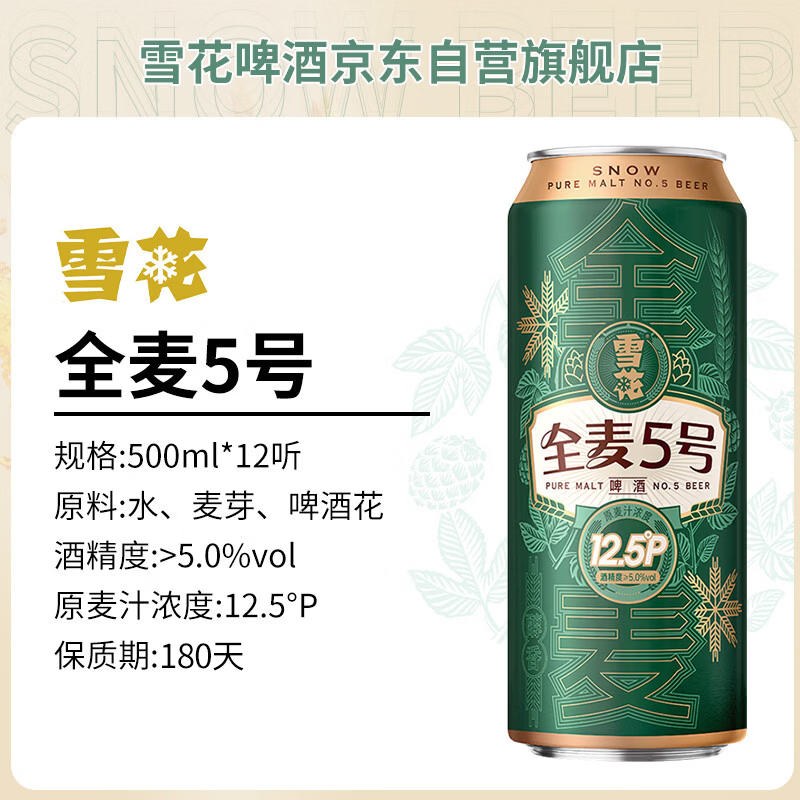 雪花啤酒全麦5号500ml*12听 50.93元 - 美泡泡