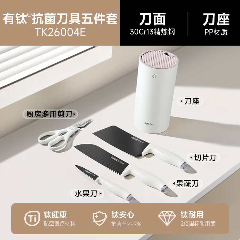 苏泊尔锋系列II TK24001E刀具套装5件套 49元 - 86线报