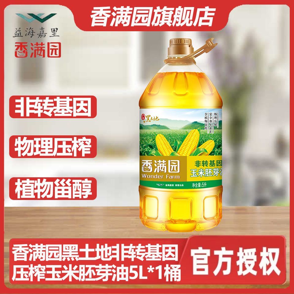 香满园黑土地玉米胚芽油5L*1桶非转基因压榨玉米油 35.77元 - 线报酷