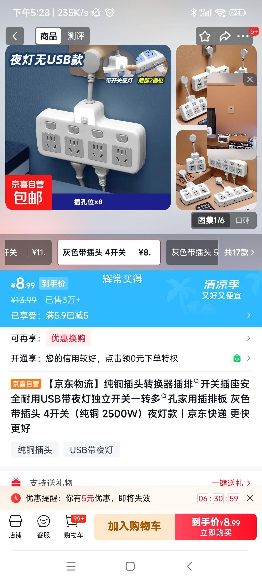 纯铜插头转换器插排灰色4开关夜灯款2500W 8.99元 - 86线报