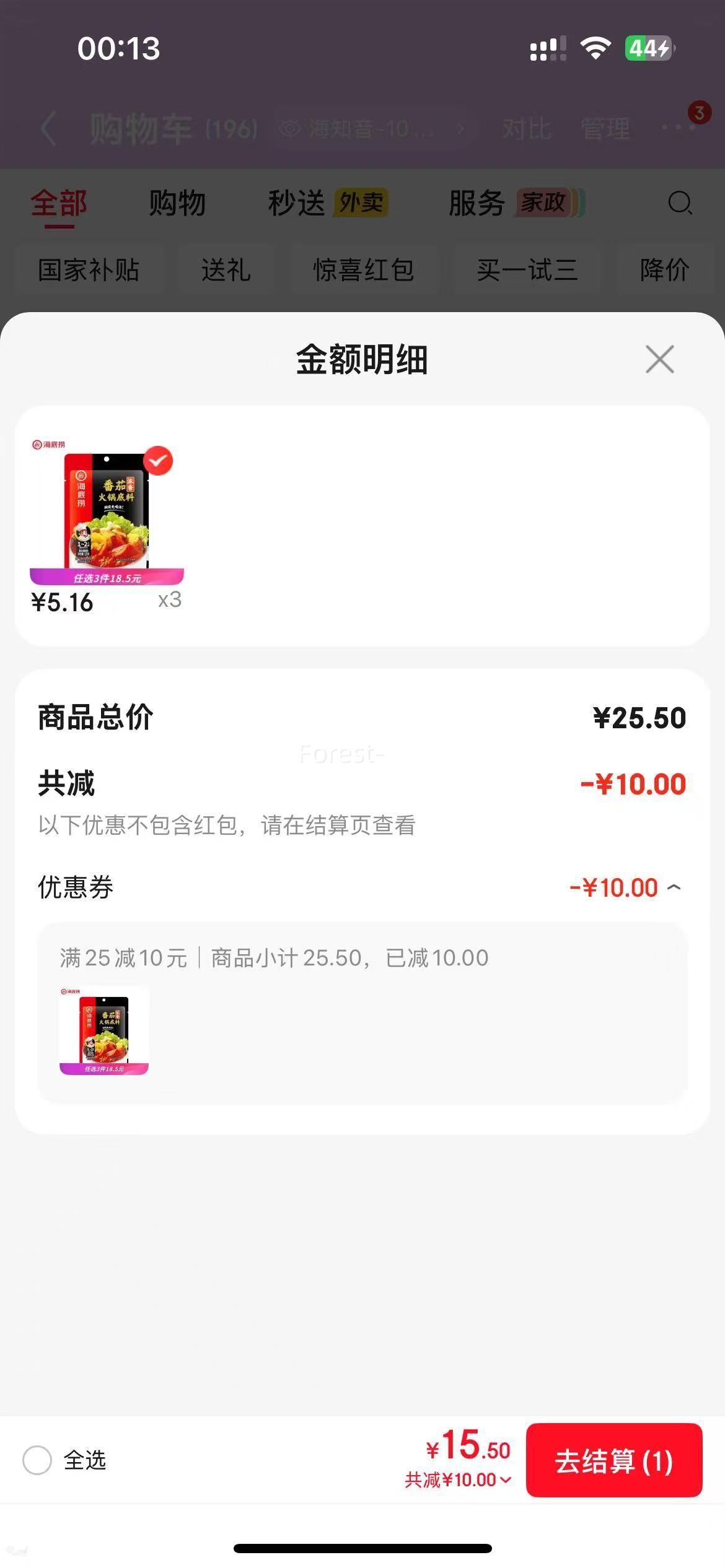 海底捞火锅底料125g番茄3件任选 15.5元 - 线报酷