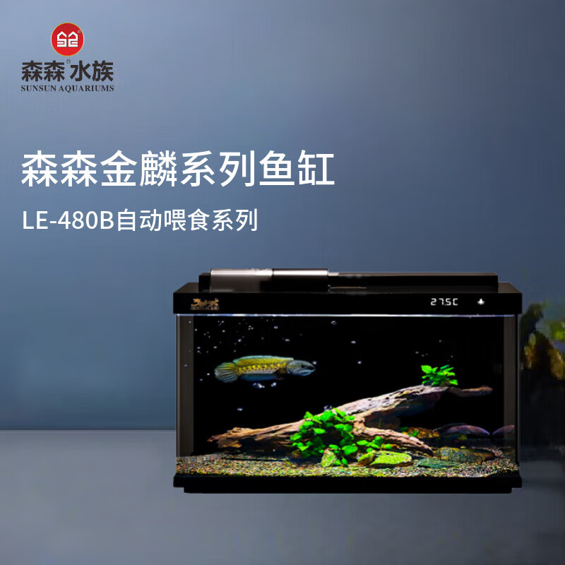 森森金麟超白玻璃鱼缸客厅小型懒人鱼缸LE-480B家用水族箱生态金鱼缸480B 214.8元 - 86线报