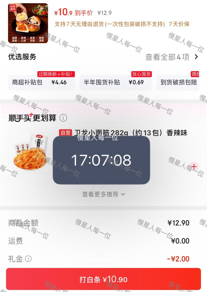 桃李碱水球面包混合味560g/8袋 10.9元 - 86线报