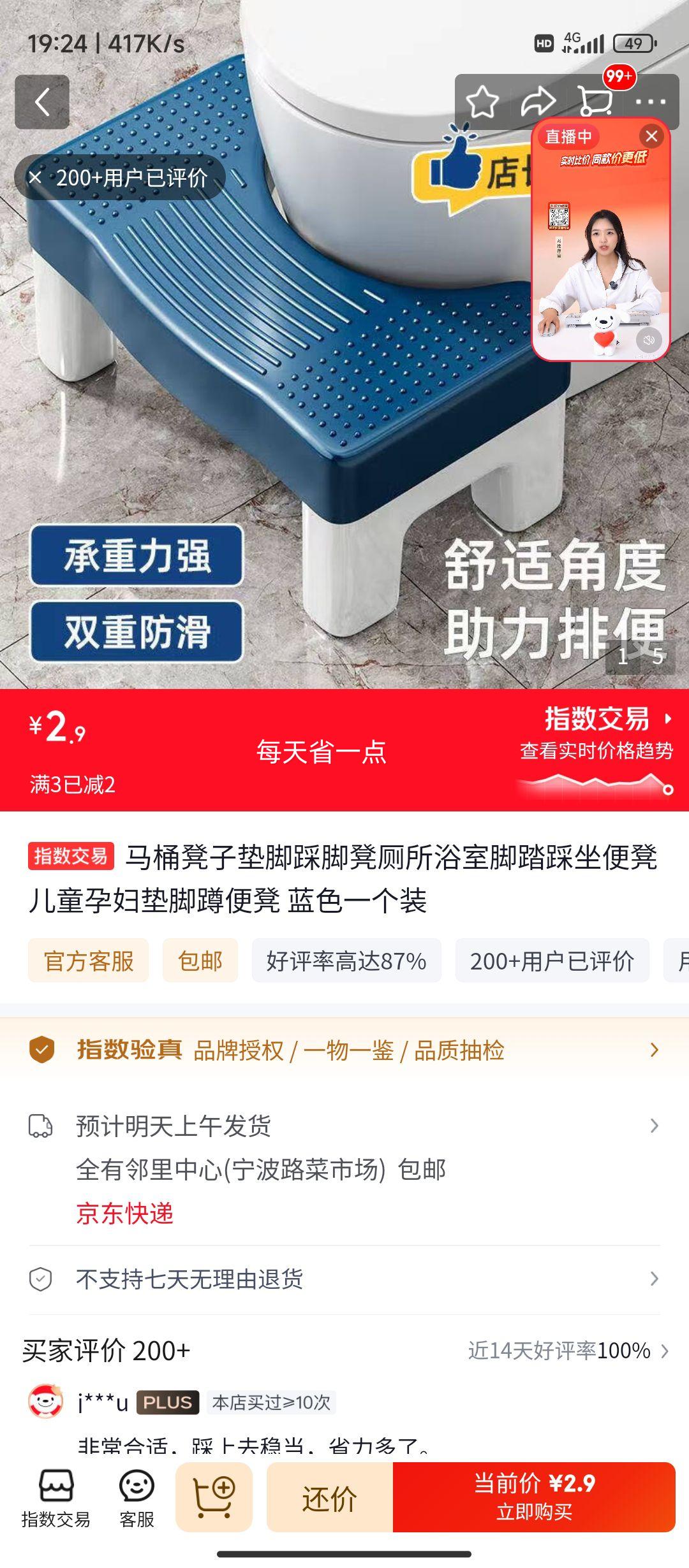 马桶凳子垫脚踩脚凳蓝色一个装 2.9元 - 86线报