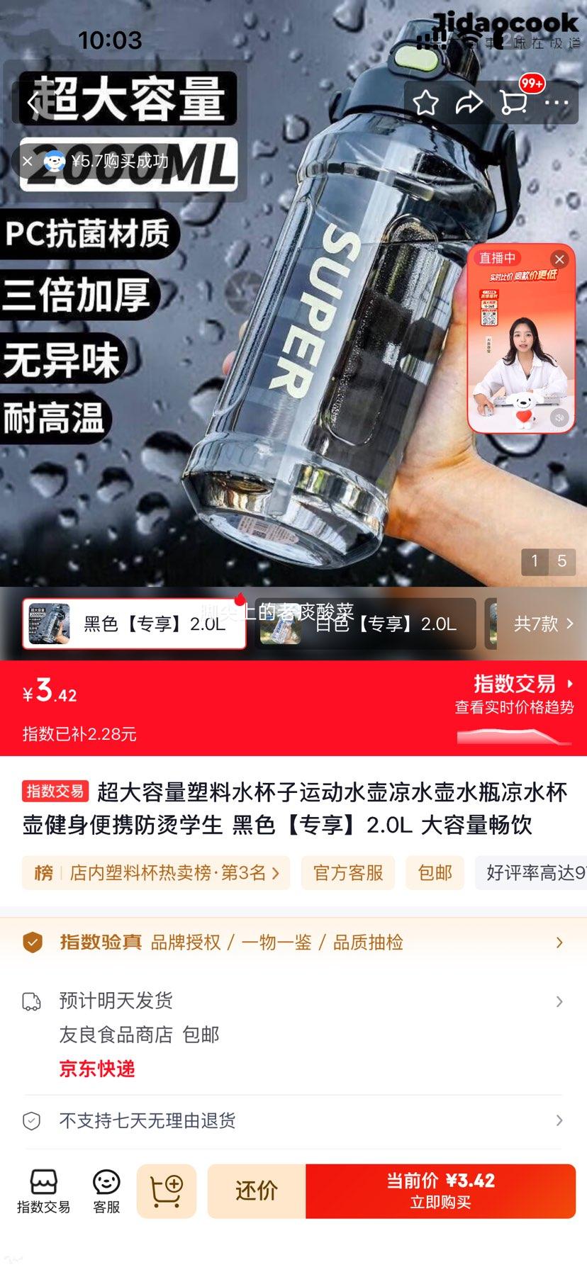 超大容量塑料水杯子运动水壶凉水壶黑色2.0L 3.42元 - 86线报