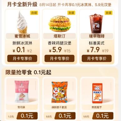 冰淇淋券4张 0.1元，汉堡 5.9元 - 线报酷
