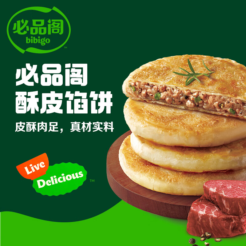 必品阁酥皮馅饼300g-黑椒牛肉 需买5件 7.38元 - 86线报
