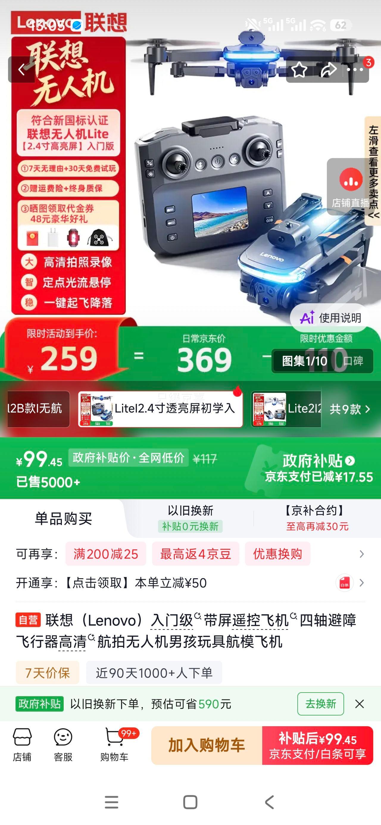 联想Lite飞行器720p 99.45元 - 86线报