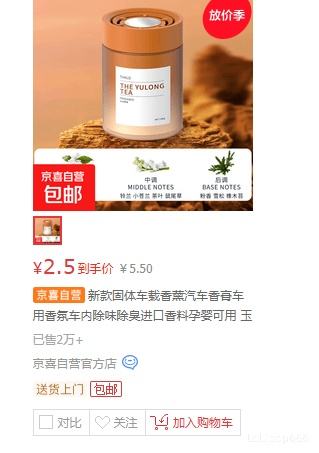 新款固体车载香薰玉龙雪茶香1瓶 2.5元 - 86线报
