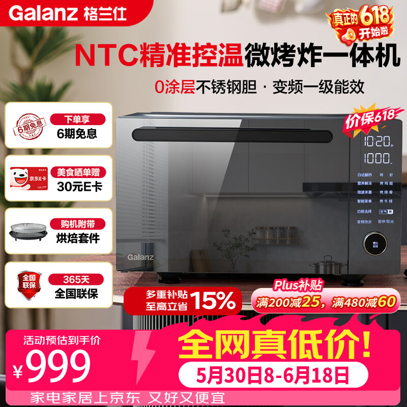 格兰仕模拟空气炸微波炉烤箱一体机 441元 - 86线报