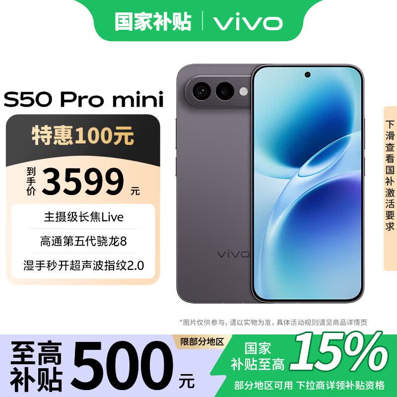 vivo S50Pro mini 5G手机12GB+256GB深空黑第五代骁龙8 2882.01元 - 86线报