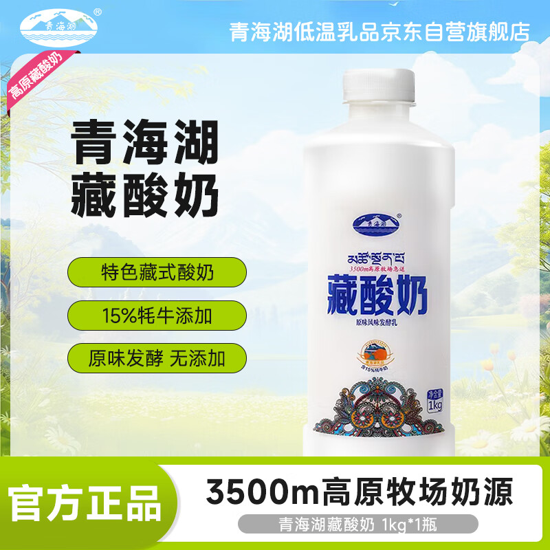 青海湖含15%牦牛奶0添加酸奶1kg 9.87元 - 86线报