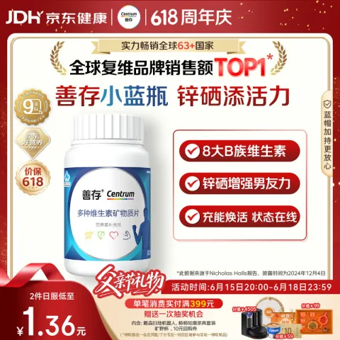 善存 男士复合维生素矿物质片 80片 38.5元 图片 1