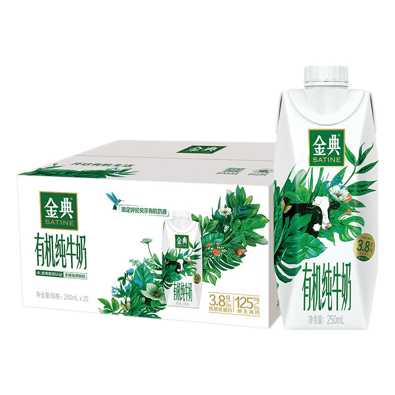 金典有机梦幻盖纯牛奶250ml×20盒 66.5元 - 86线报