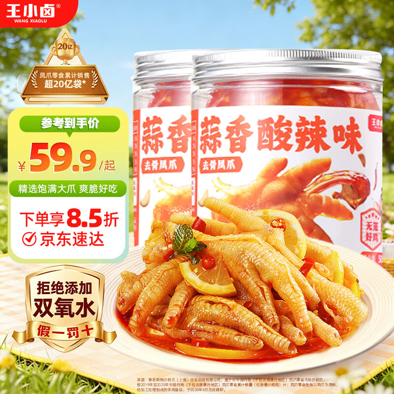王小卤蒜香酸辣去骨鸡爪1000g 35.29元 - 86线报 王小卤蒜香酸辣去骨鸡爪1000g 35.29元 - 86线报