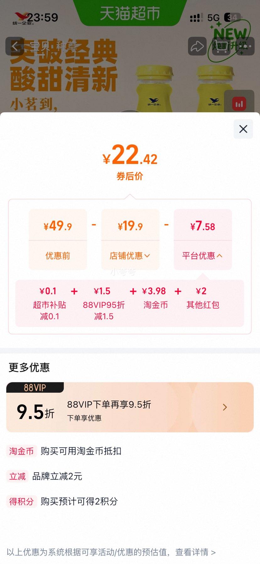 统一小茗同学青柠红茶330ml×12瓶 22.42元 - 86线报