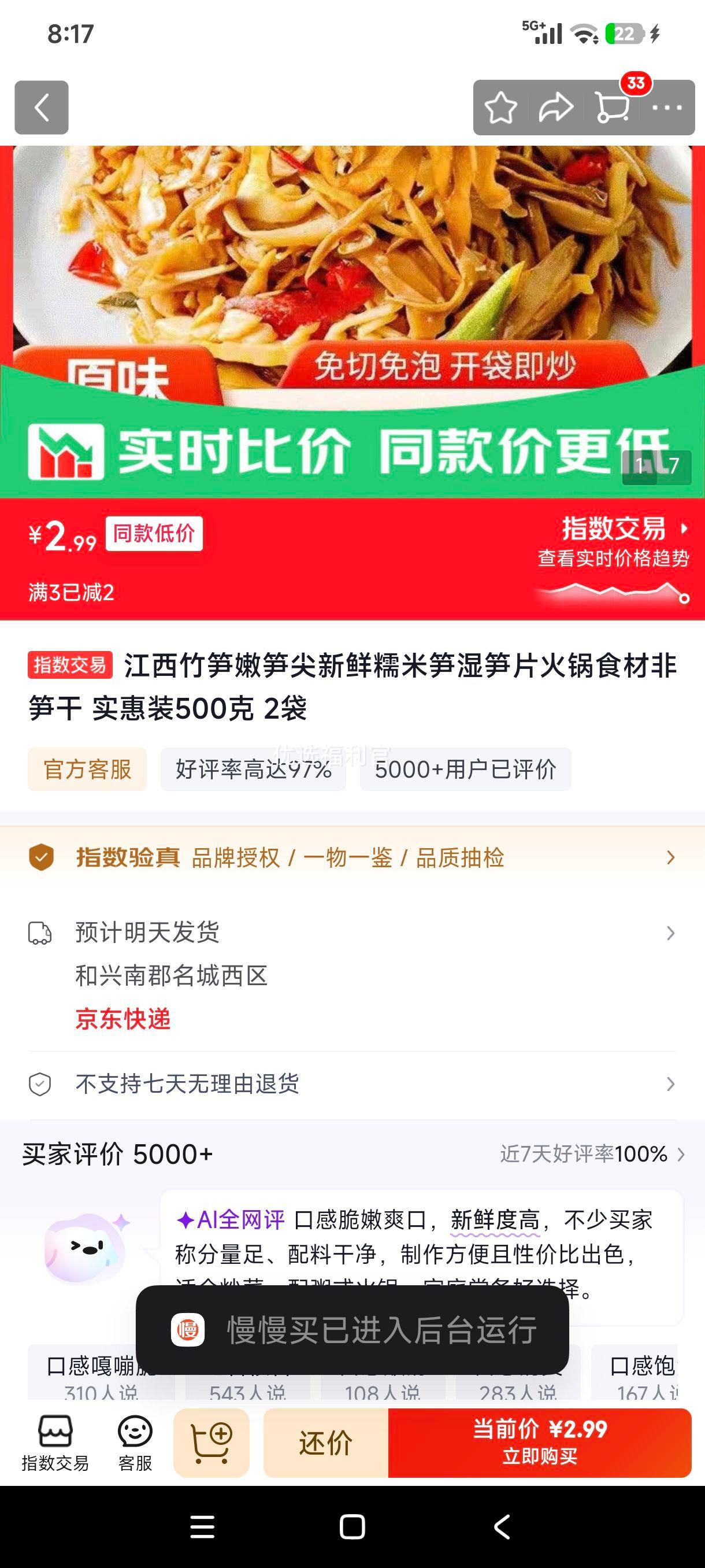 江西竹笋嫩笋尖湿笋片火锅食材500克×2袋 2.99元 - 86线报
