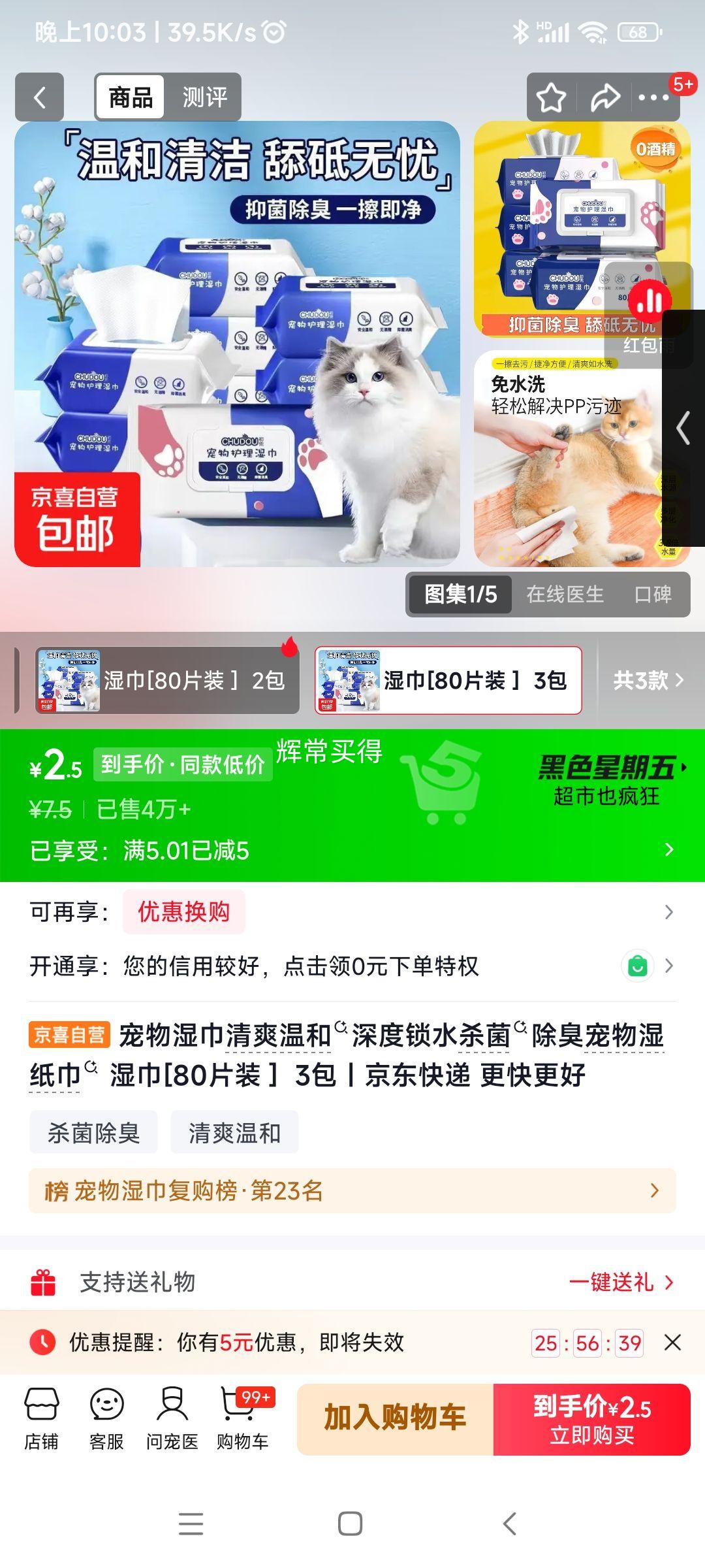 宠物护理湿巾80片装*3包 2.5元 - 86线报 宠物护理湿巾80片装*3包 2.5元 - 86线报