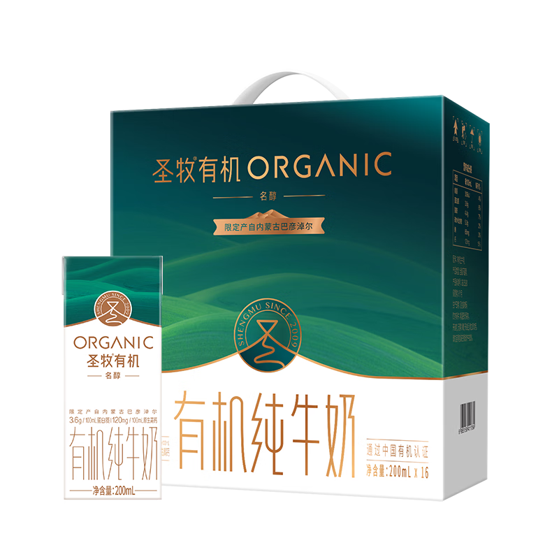 圣牧有机名醇高钙纯牛奶200ml×16盒*3件 101.74元 - 线报酷