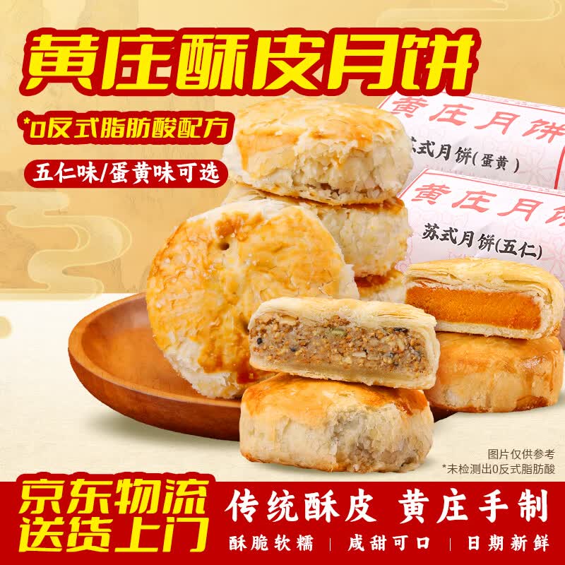 冠园洽蛋黄酥饼420g苏式咸味月饼 14.74元 - 86线报