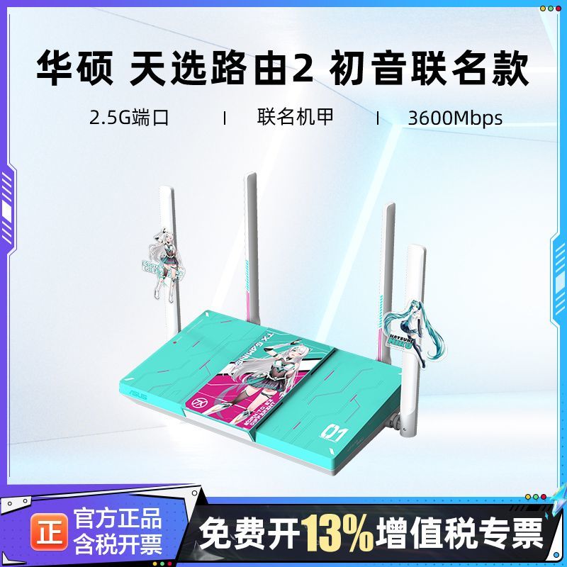华硕初音联名游戏路由2RT-BE57WiFi7电竞千兆2.5G口 314.57元 - 线报酷