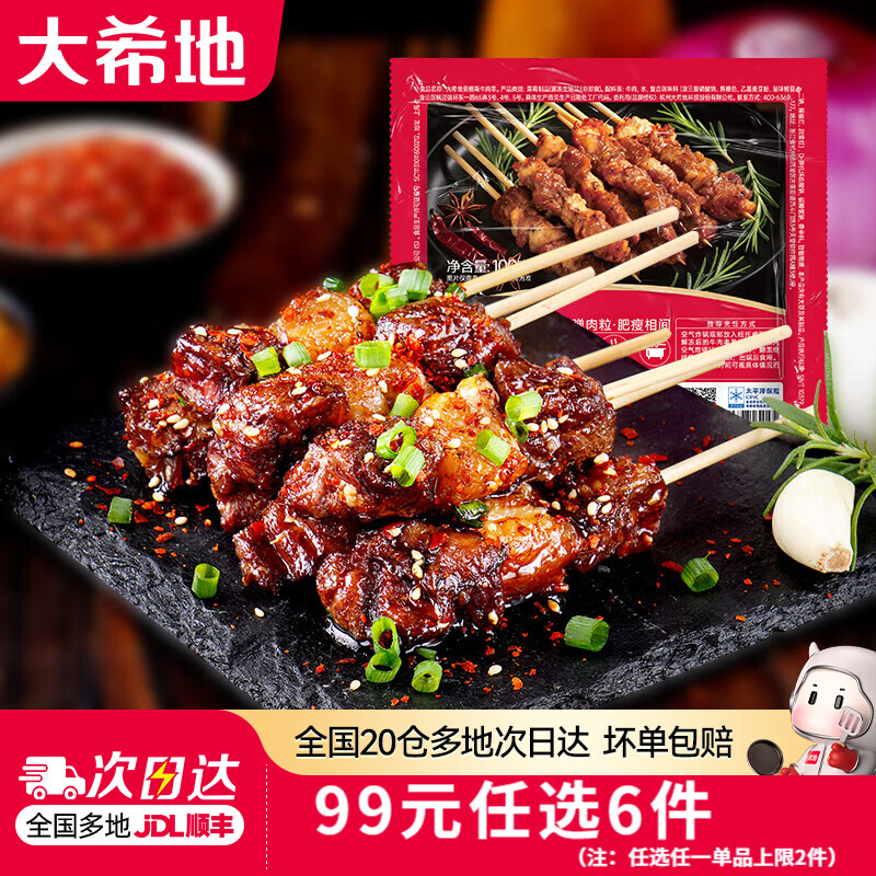 大希地安格斯牛肉串200g 11.17元 - 86线报