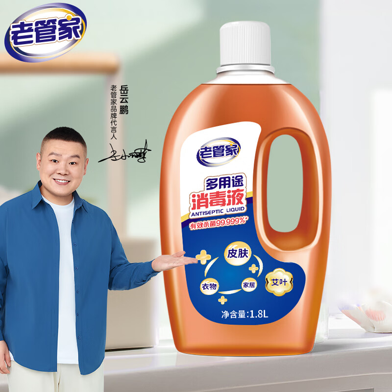 老管家多途家用消毒液1.8L 9.9元 - 86线报