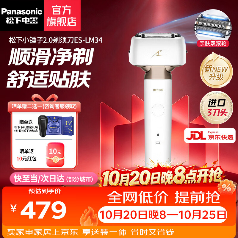 松下ES-LM34电动剃须刀净月白 400.21元 - 线报酷