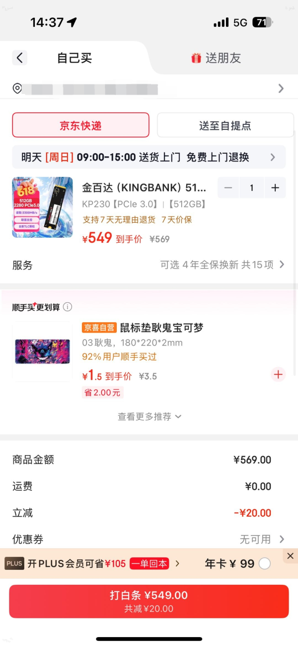 金百达SSD固态硬盘M.2接口NVMe协议KP230系列PCIe 3.0 512G 549元 - 86线报