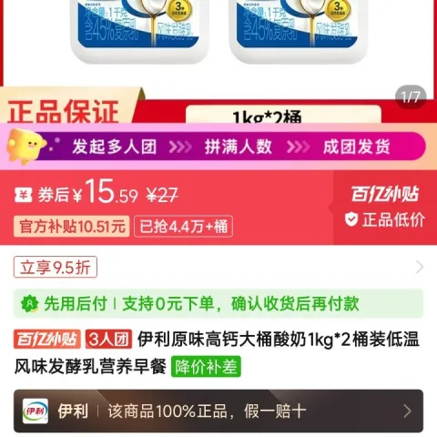 伊利 家庭装 酸奶 15.59元（多人团）