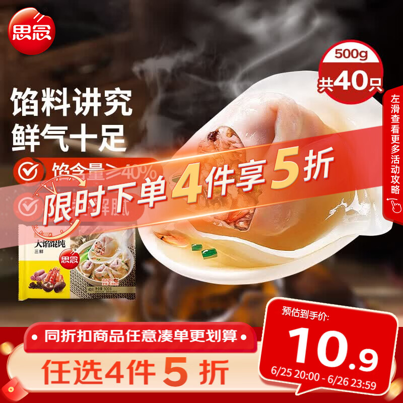 思念大馅馄饨三鲜味500g 需买8件 6.24元 - 86线报