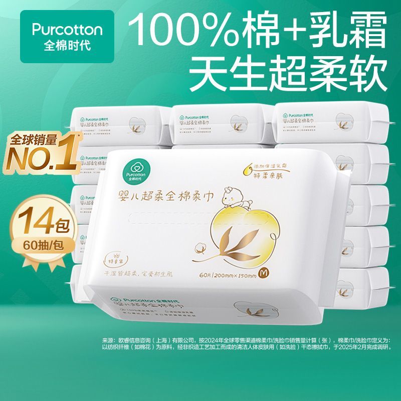 全棉时代超柔婴儿棉柔巾乳霜新生儿童宝宝洗脸巾纯棉干湿两用 133.9元 - 线报酷