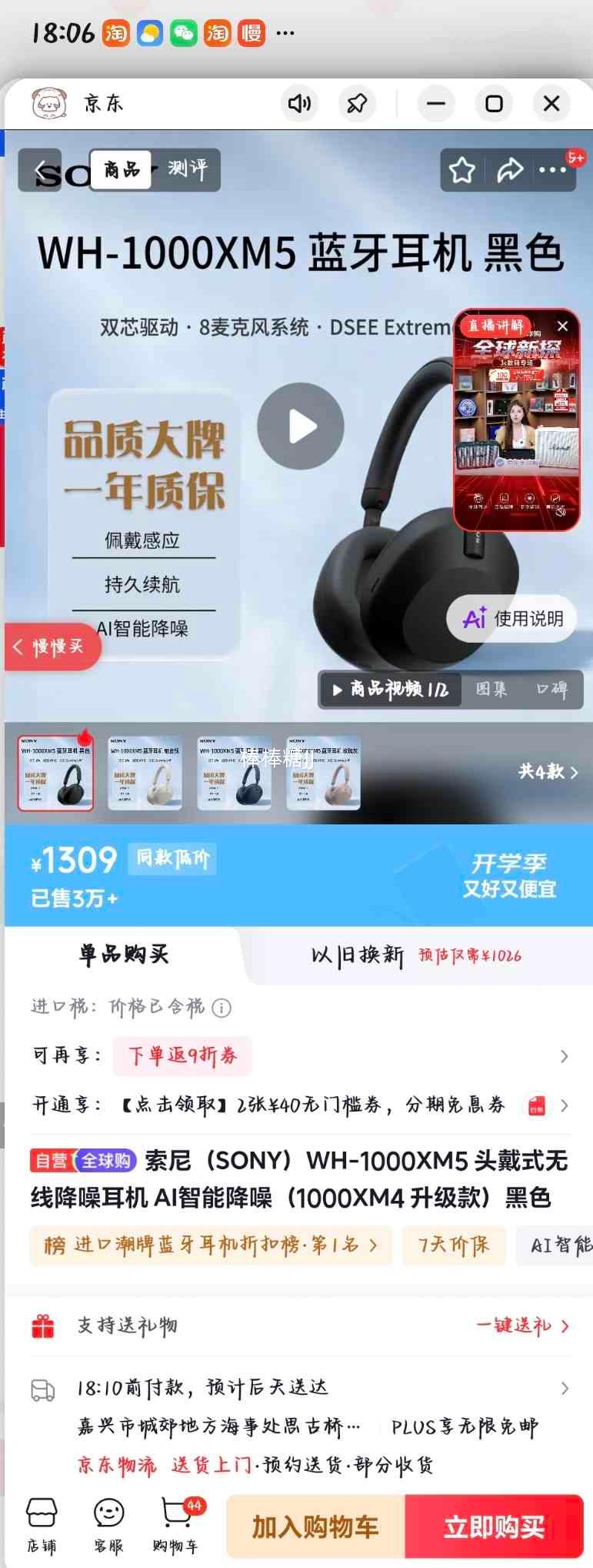 索尼WH-1000XM5蓝牙耳机黑色 1309元 - 86线报