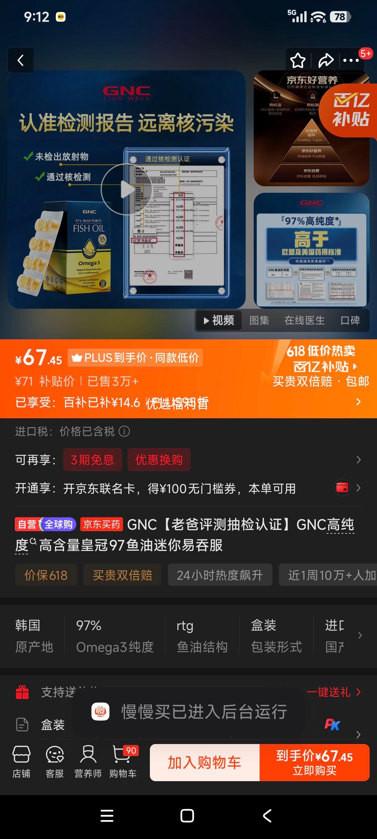 GNC皇冠97鱼油高纯度高含量迷你易吞服 67.45元 - 86线报